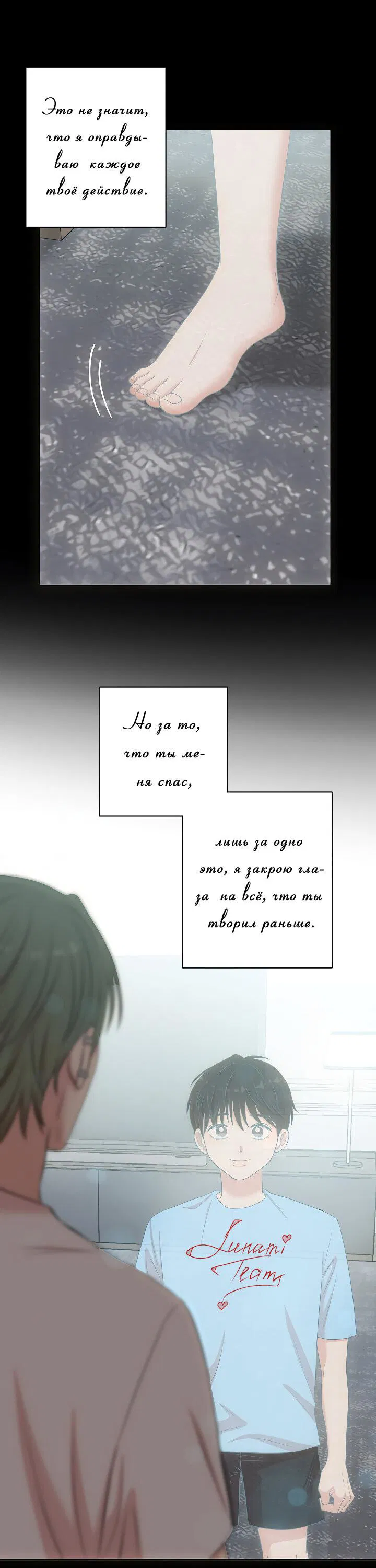 Манга Председатель, вы не охренели? - Глава 23 Страница 15