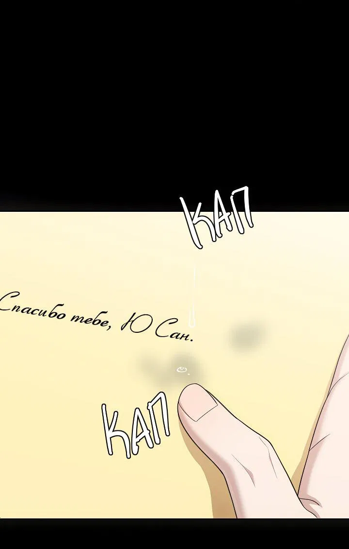 Манга Председатель, вы не охренели? - Глава 23 Страница 16