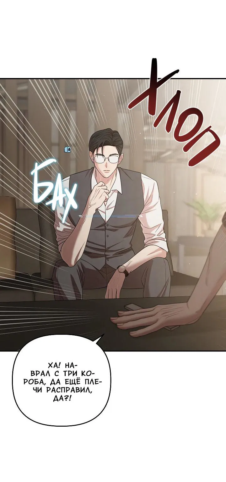 Манга Председатель, вы не охренели? - Глава 23 Страница 25