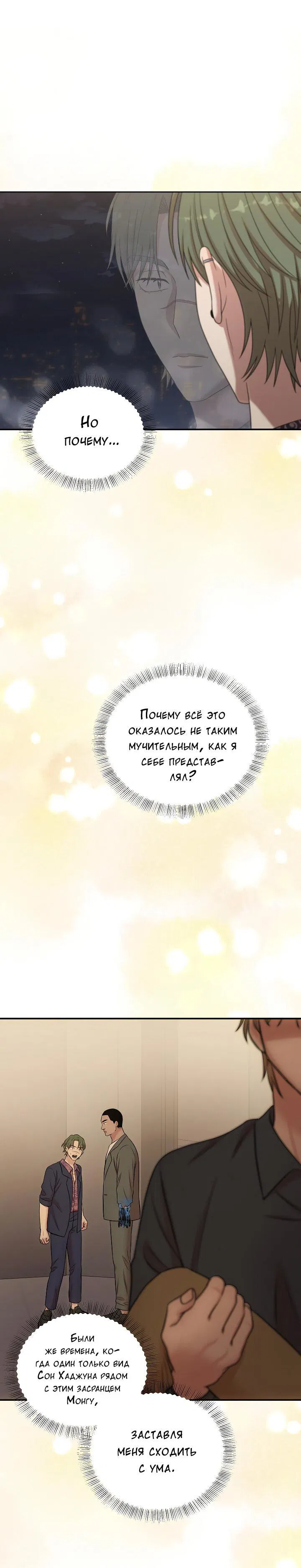 Манга Председатель, вы не охренели? - Глава 23 Страница 10