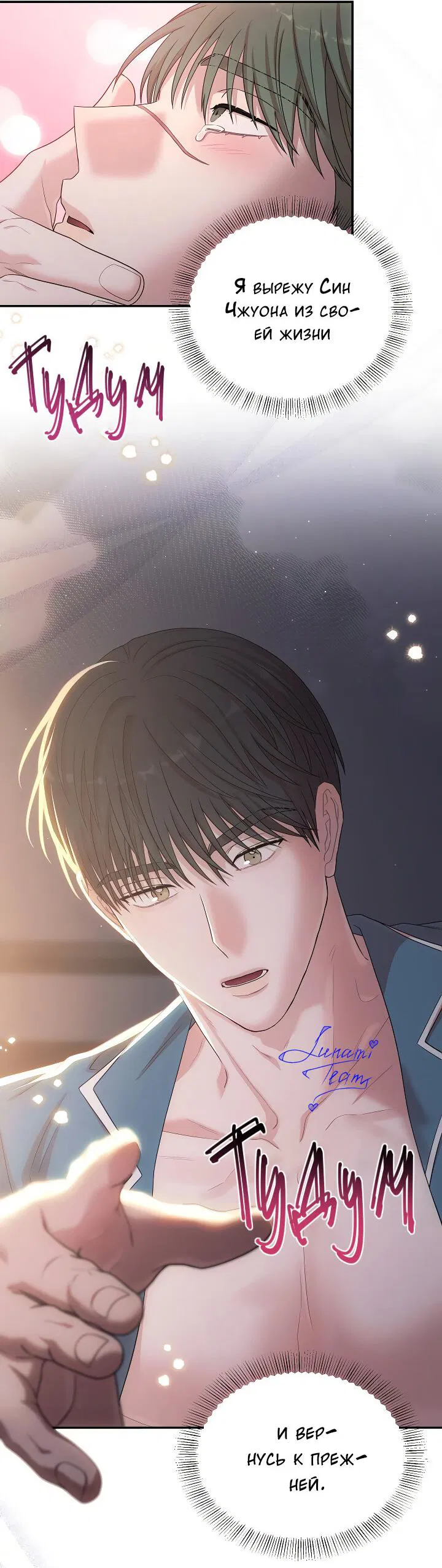 Манга Председатель, вы не охренели? - Глава 23 Страница 55