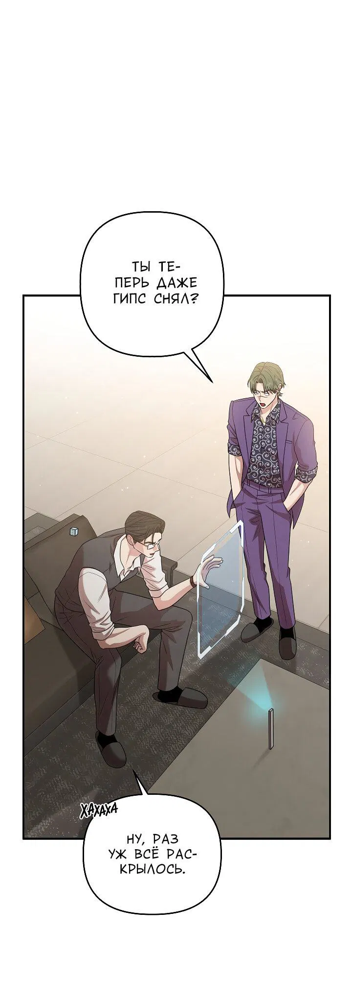 Манга Председатель, вы не охренели? - Глава 23 Страница 24