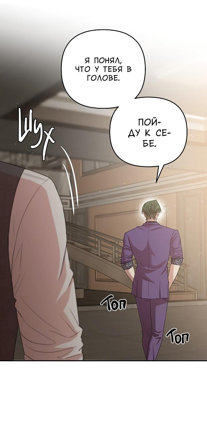 Манга Председатель, вы не охренели? - Глава 23 Страница 48