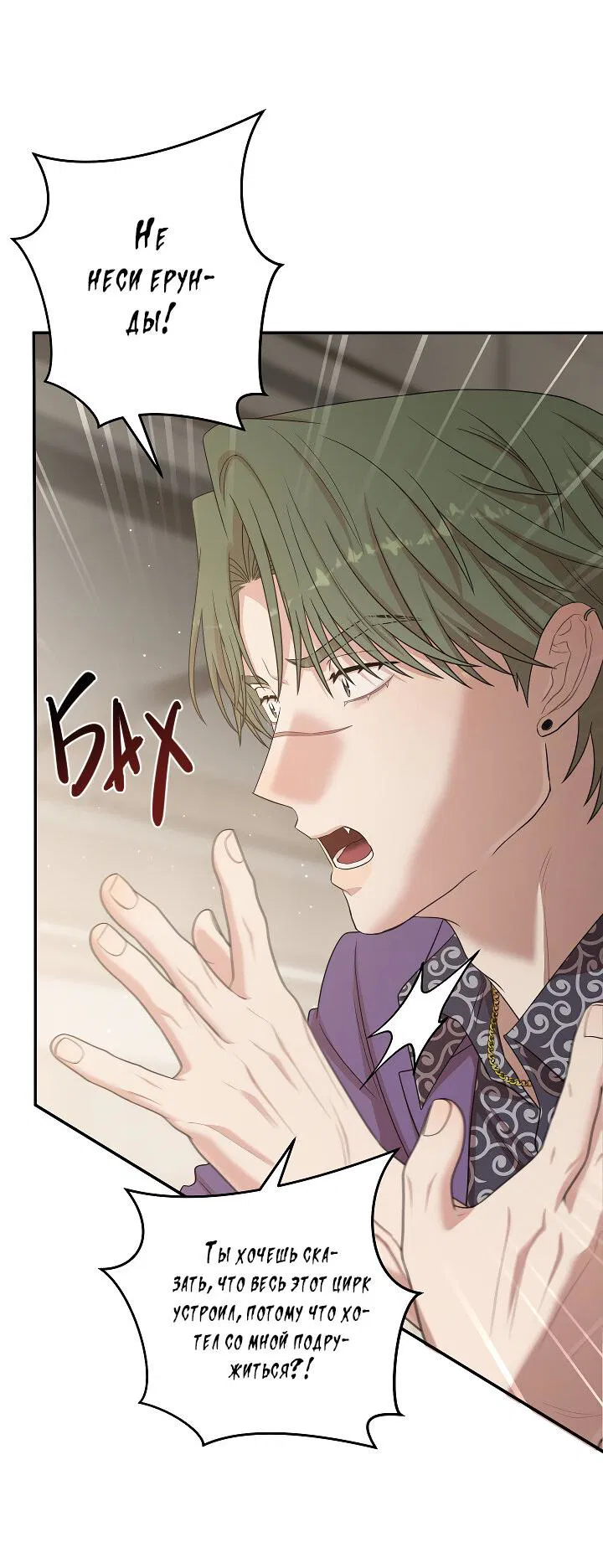 Манга Председатель, вы не охренели? - Глава 23 Страница 34