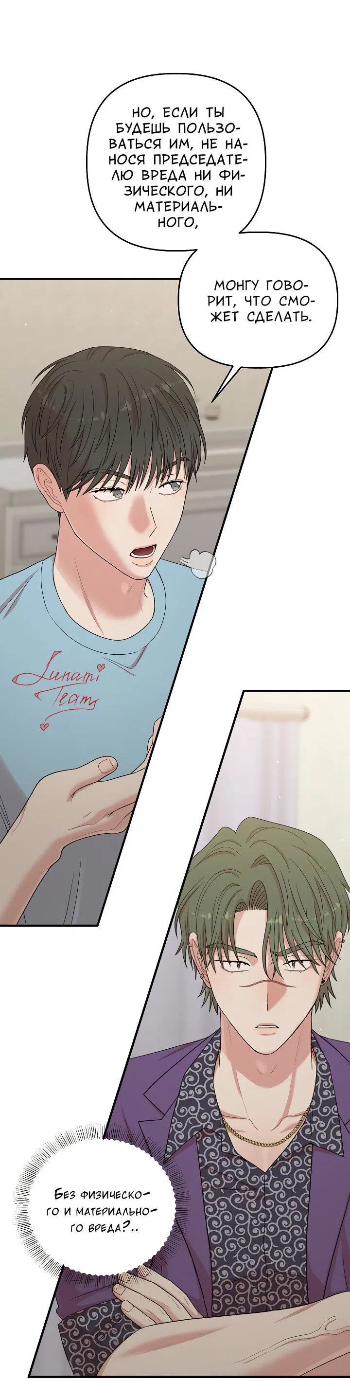 Манга Председатель, вы не охренели? - Глава 23 Страница 3