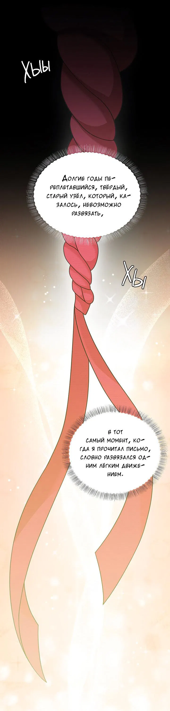 Манга Председатель, вы не охренели? - Глава 23 Страница 18