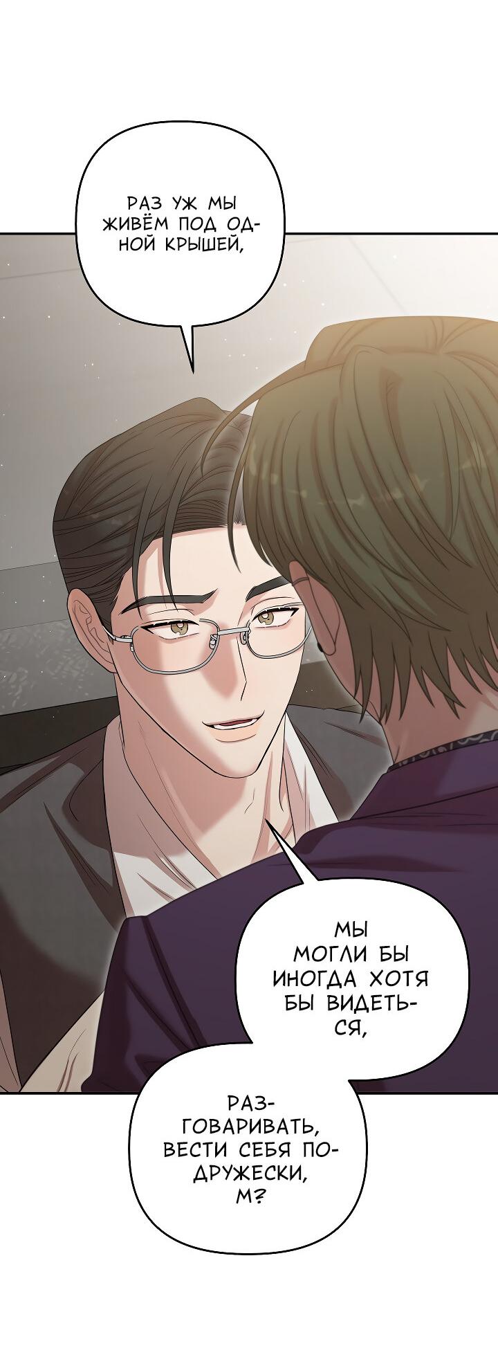 Манга Председатель, вы не охренели? - Глава 23 Страница 33