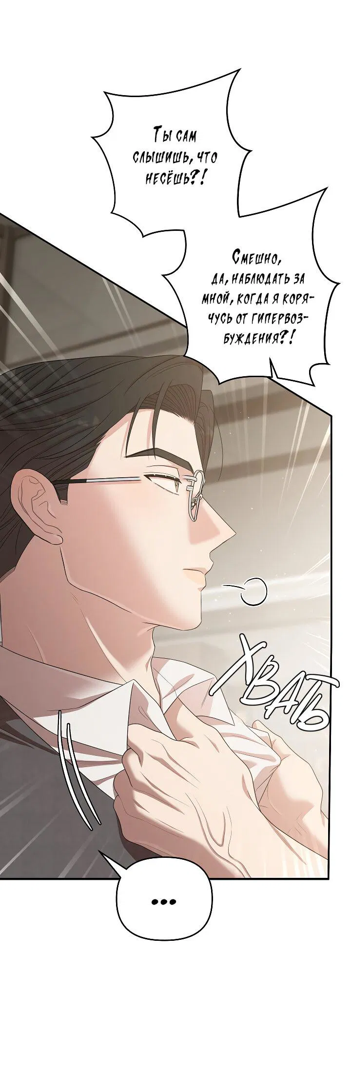 Манга Председатель, вы не охренели? - Глава 23 Страница 35