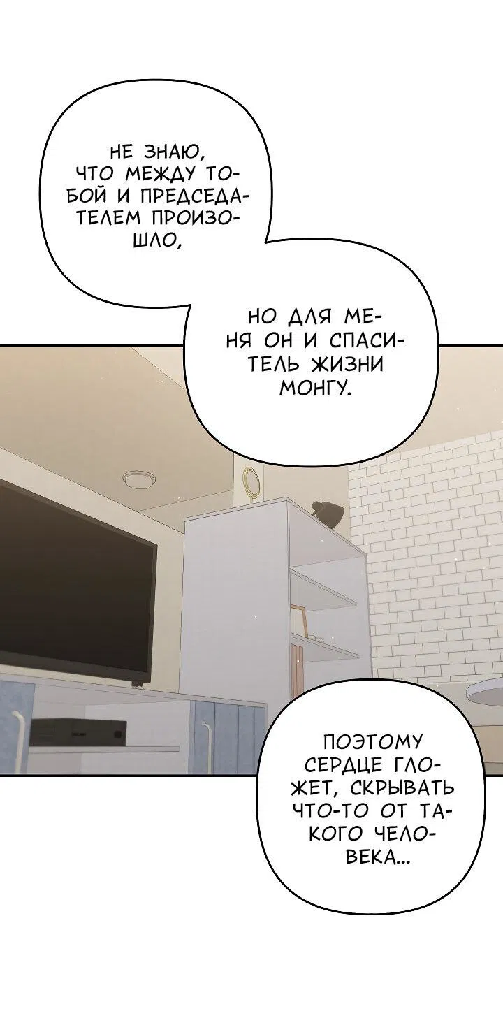 Манга Председатель, вы не охренели? - Глава 23 Страница 2