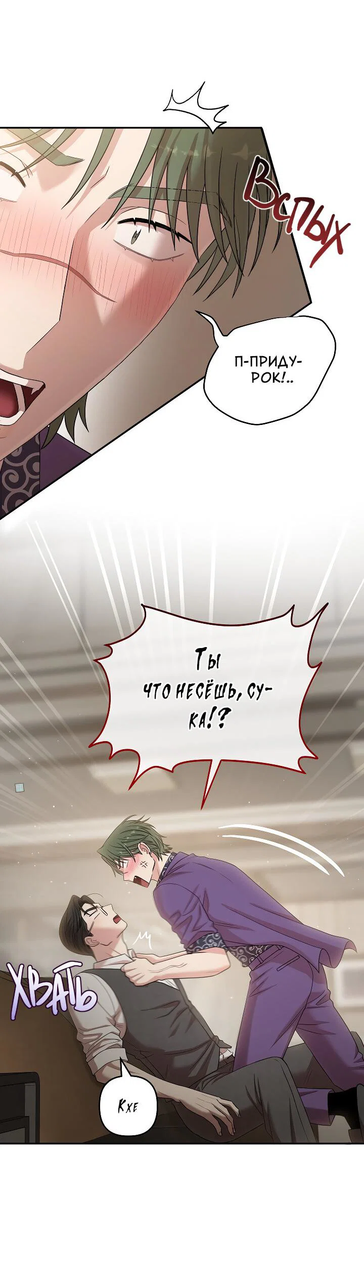 Манга Председатель, вы не охренели? - Глава 23 Страница 31