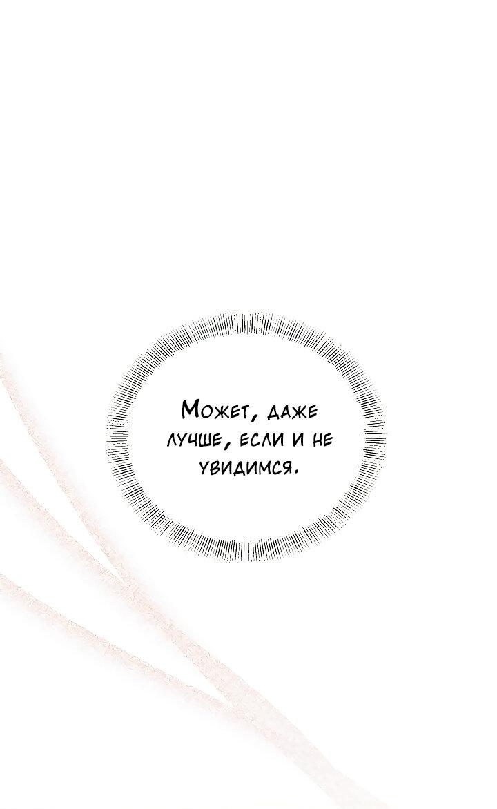 Манга Председатель, вы не охренели? - Глава 23 Страница 54