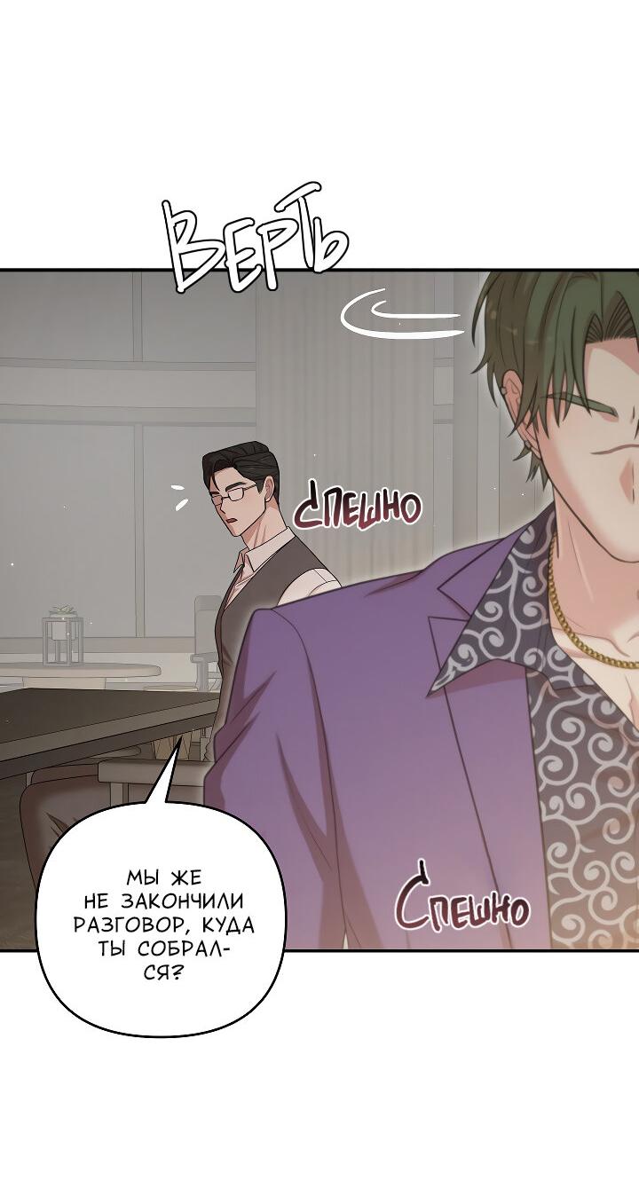 Манга Председатель, вы не охренели? - Глава 23 Страница 46