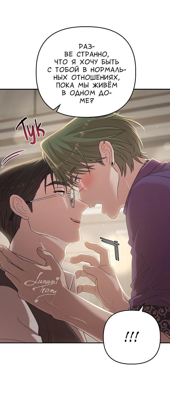 Манга Председатель, вы не охренели? - Глава 23 Страница 44