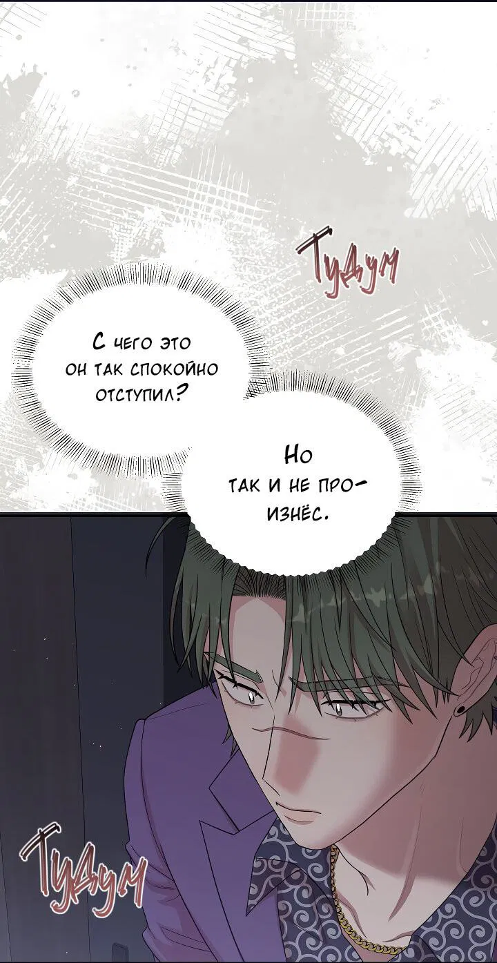 Манга Председатель, вы не охренели? - Глава 23 Страница 51