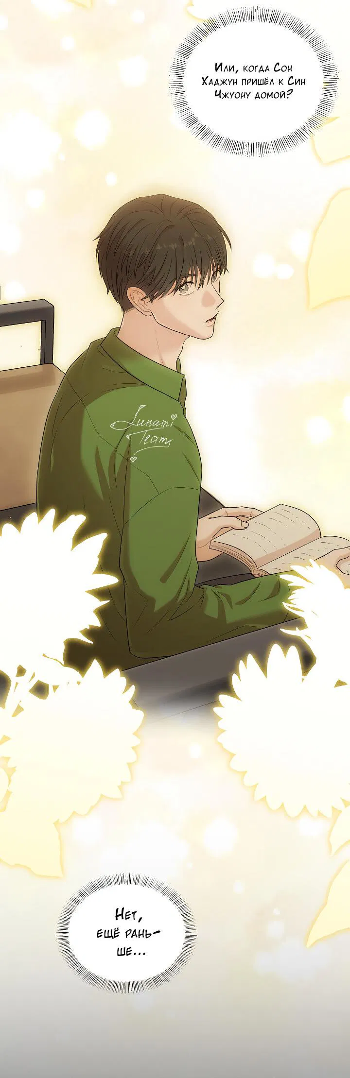 Манга Председатель, вы не охренели? - Глава 23 Страница 12