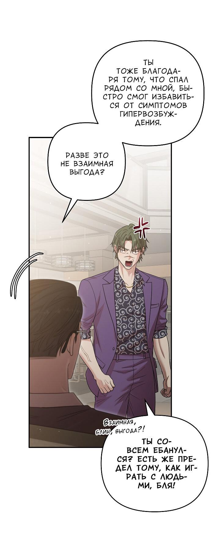 Манга Председатель, вы не охренели? - Глава 23 Страница 28