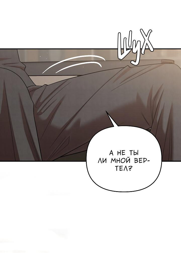 Манга Председатель, вы не охренели? - Глава 23 Страница 29