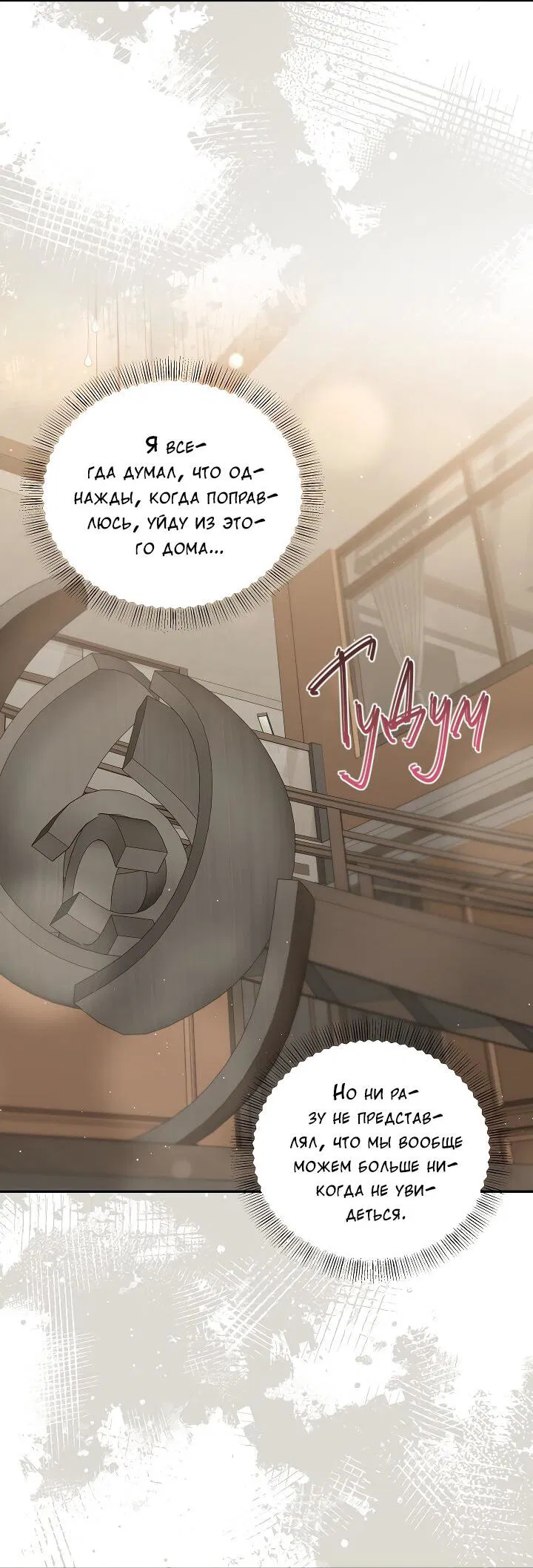 Манга Председатель, вы не охренели? - Глава 23 Страница 52