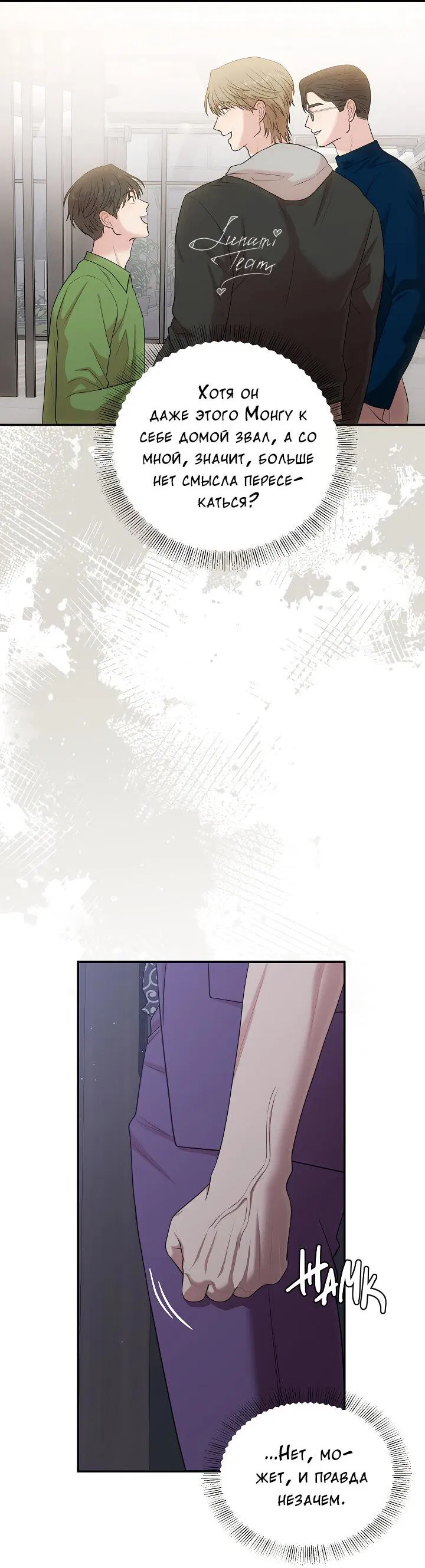 Манга Председатель, вы не охренели? - Глава 23 Страница 53