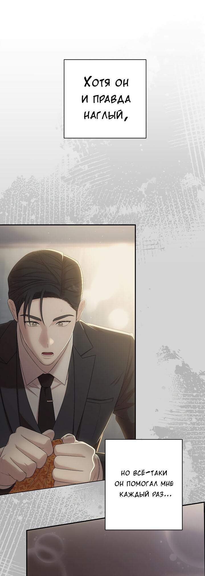 Манга Председатель, вы не охренели? - Глава 25 Страница 42