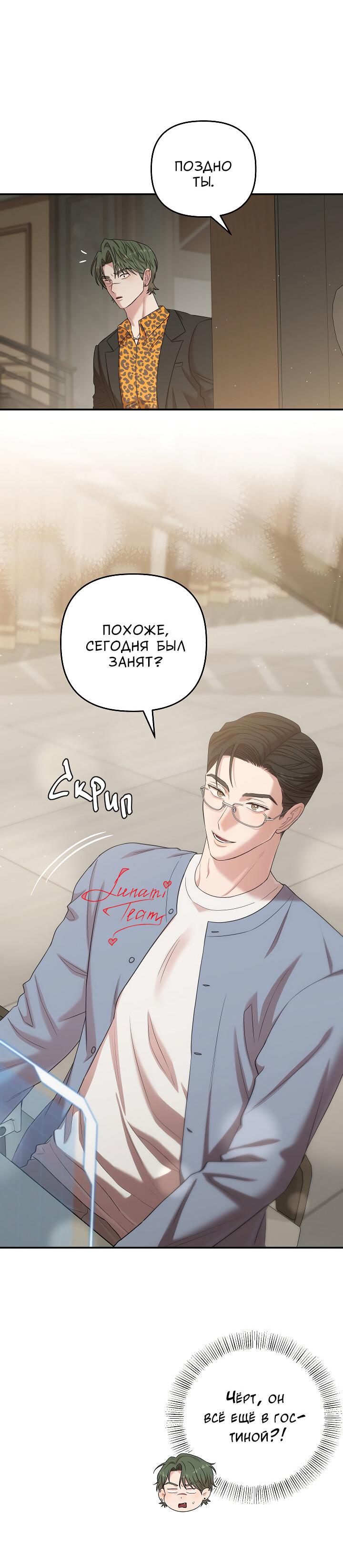 Манга Председатель, вы не охренели? - Глава 25 Страница 10