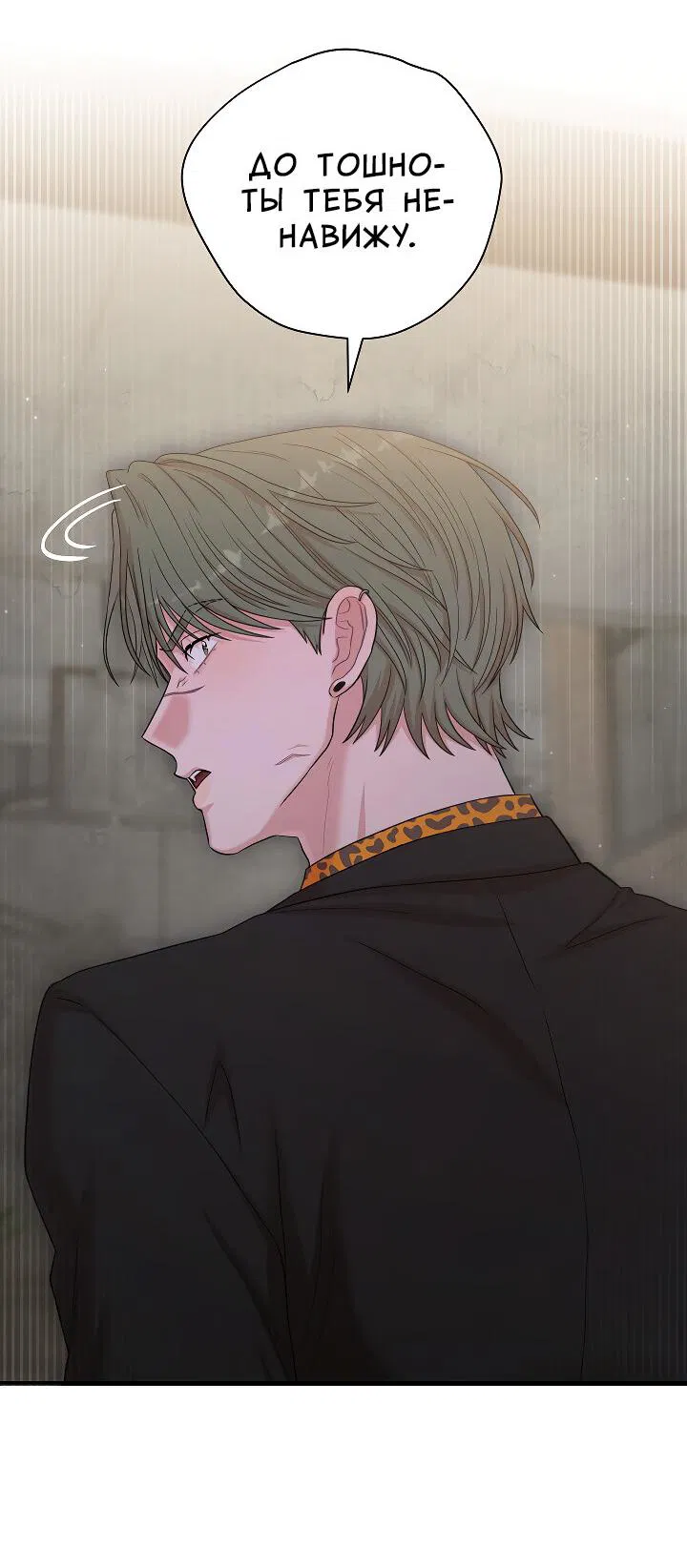 Манга Председатель, вы не охренели? - Глава 25 Страница 24