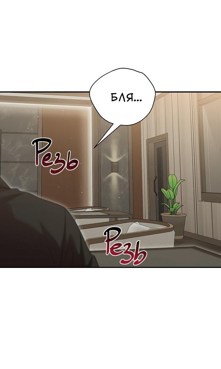 Манга Председатель, вы не охренели? - Глава 25 Страница 56