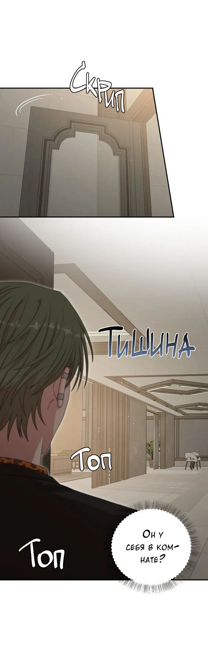 Манга Председатель, вы не охренели? - Глава 25 Страница 9