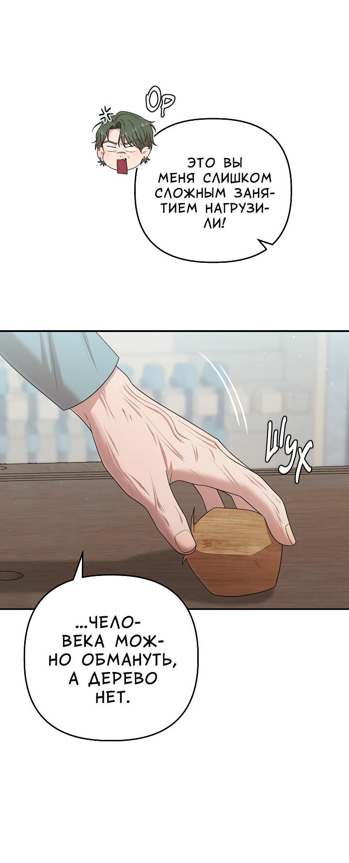 Манга Председатель, вы не охренели? - Глава 25 Страница 48