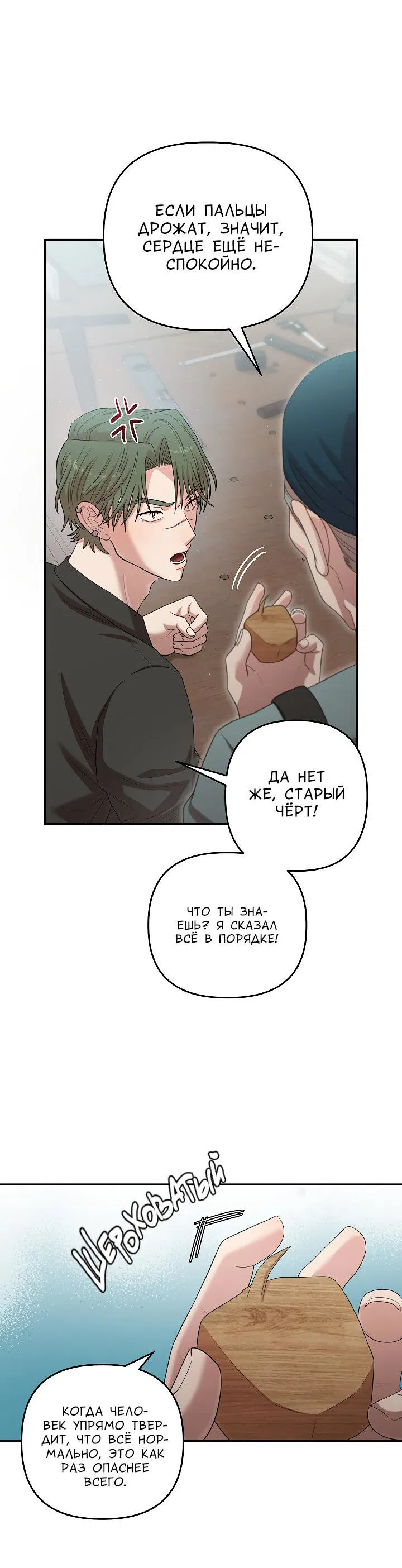 Манга Председатель, вы не охренели? - Глава 25 Страница 49