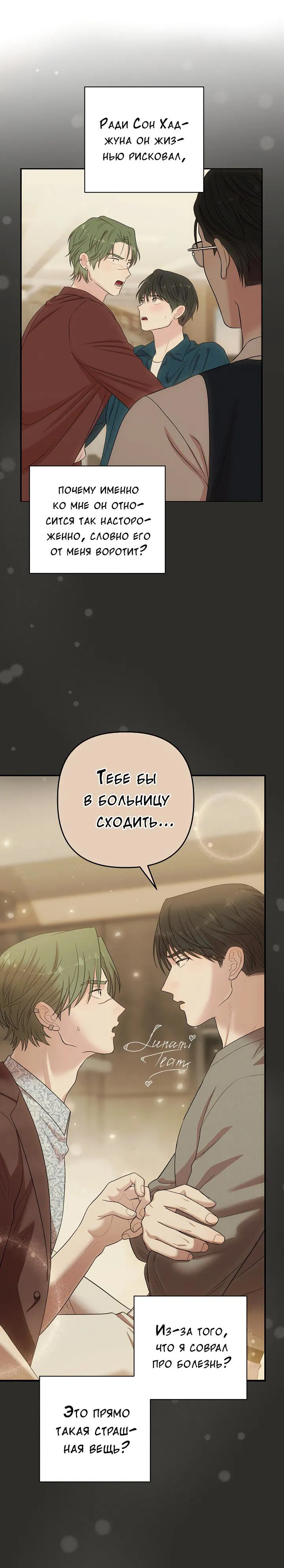 Манга Председатель, вы не охренели? - Глава 25 Страница 29