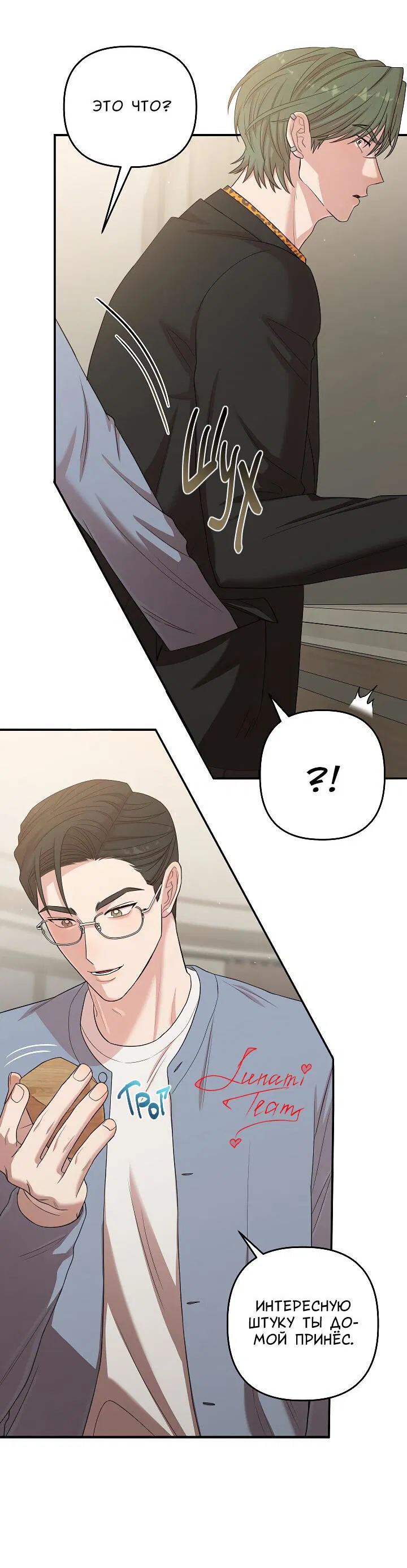 Манга Председатель, вы не охренели? - Глава 25 Страница 14