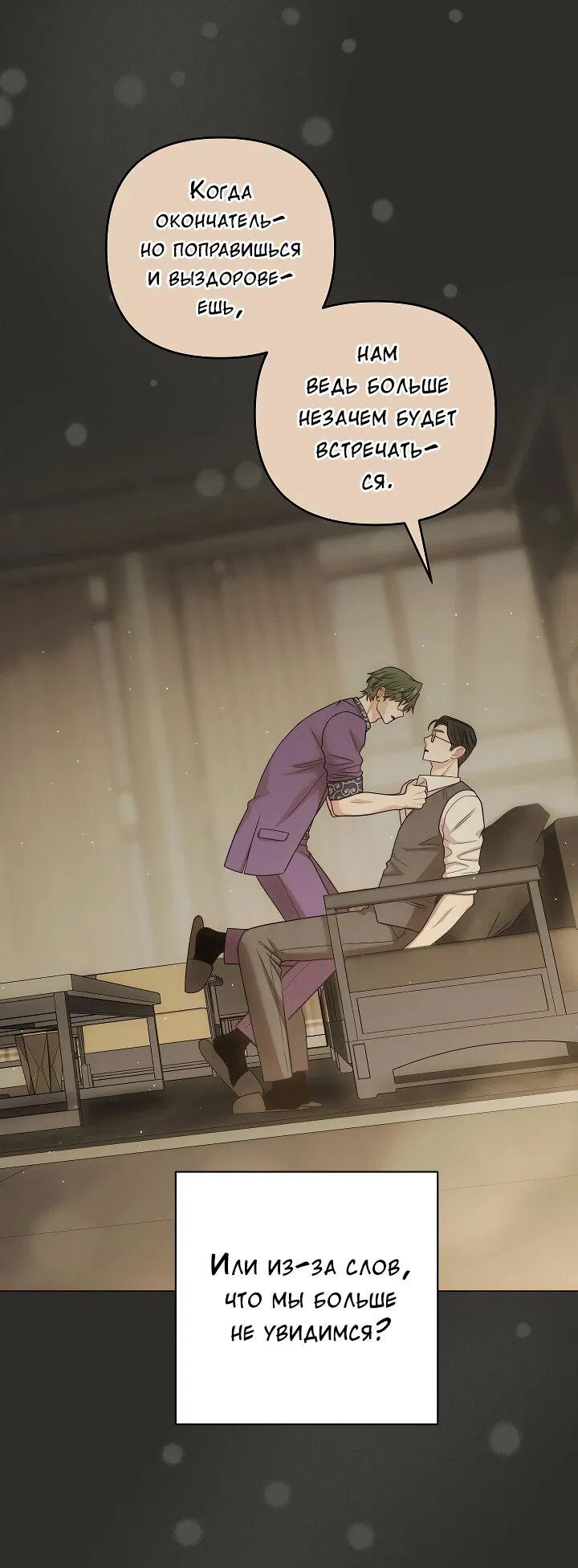 Манга Председатель, вы не охренели? - Глава 25 Страница 30