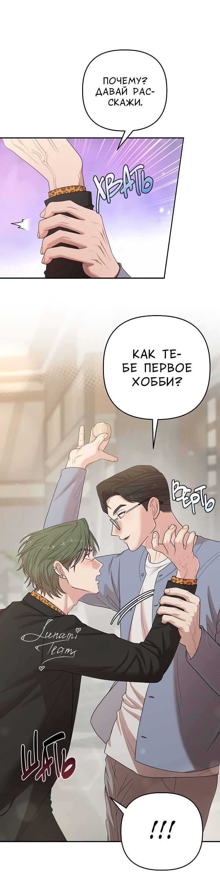 Манга Председатель, вы не охренели? - Глава 25 Страница 17