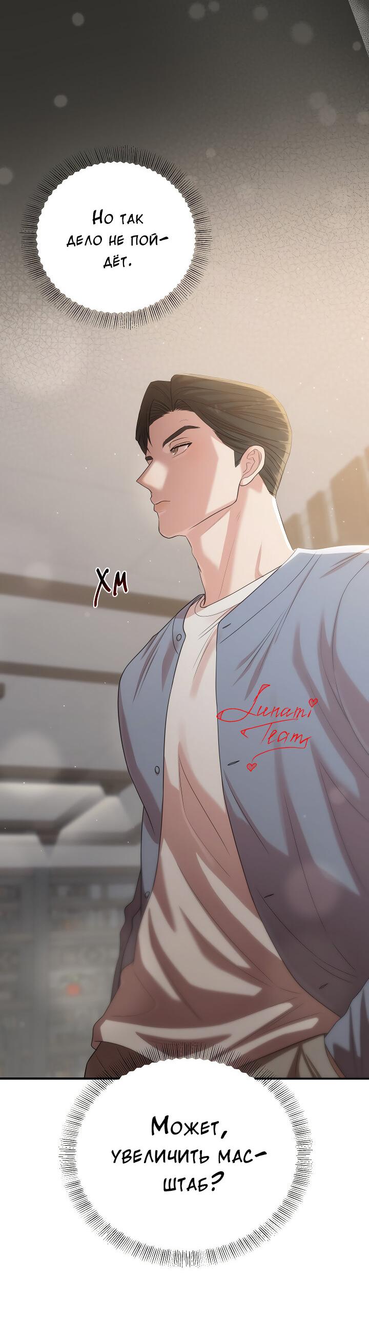 Манга Председатель, вы не охренели? - Глава 25 Страница 32