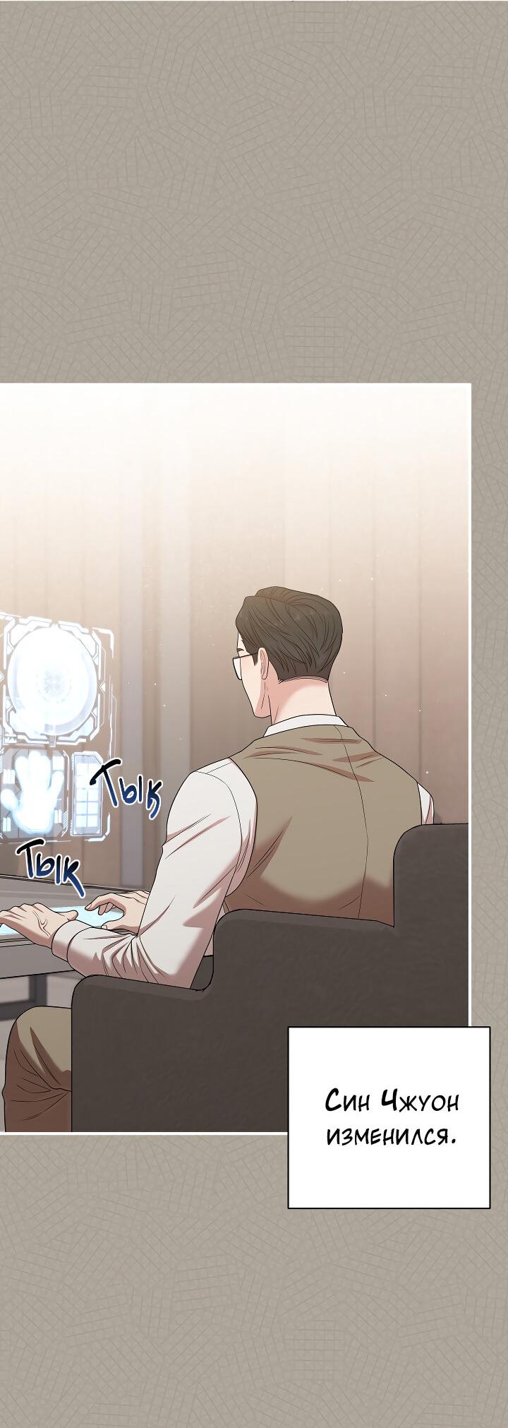 Манга Председатель, вы не охренели? - Глава 25 Страница 35