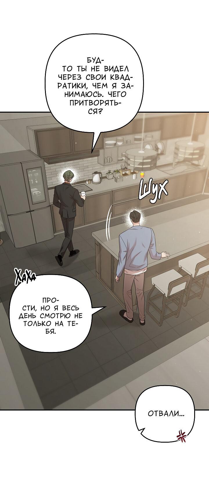 Манга Председатель, вы не охренели? - Глава 25 Страница 11