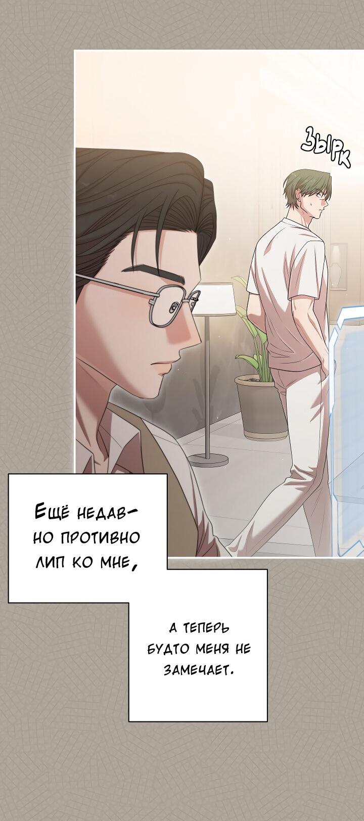 Манга Председатель, вы не охренели? - Глава 25 Страница 36