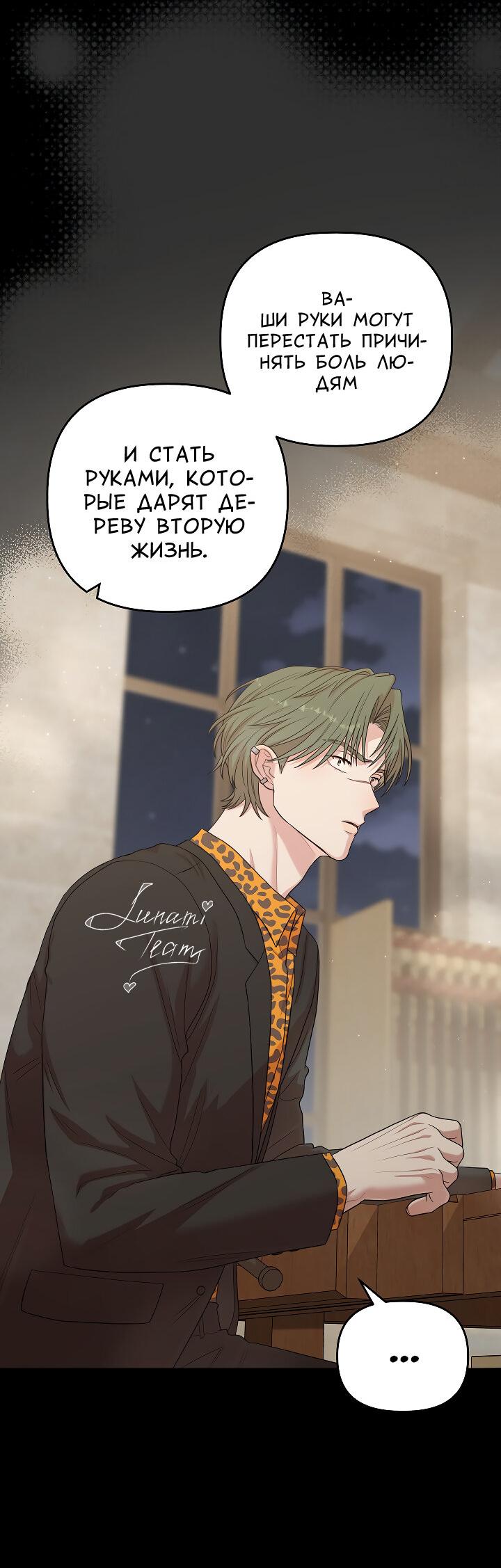 Манга Председатель, вы не охренели? - Глава 25 Страница 5