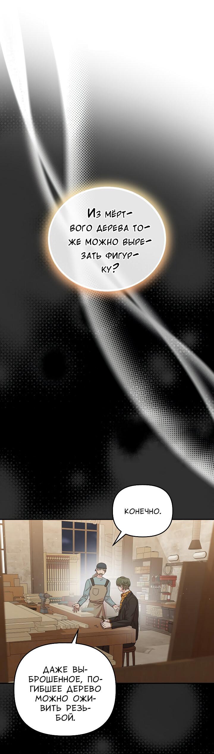 Манга Председатель, вы не охренели? - Глава 25 Страница 4