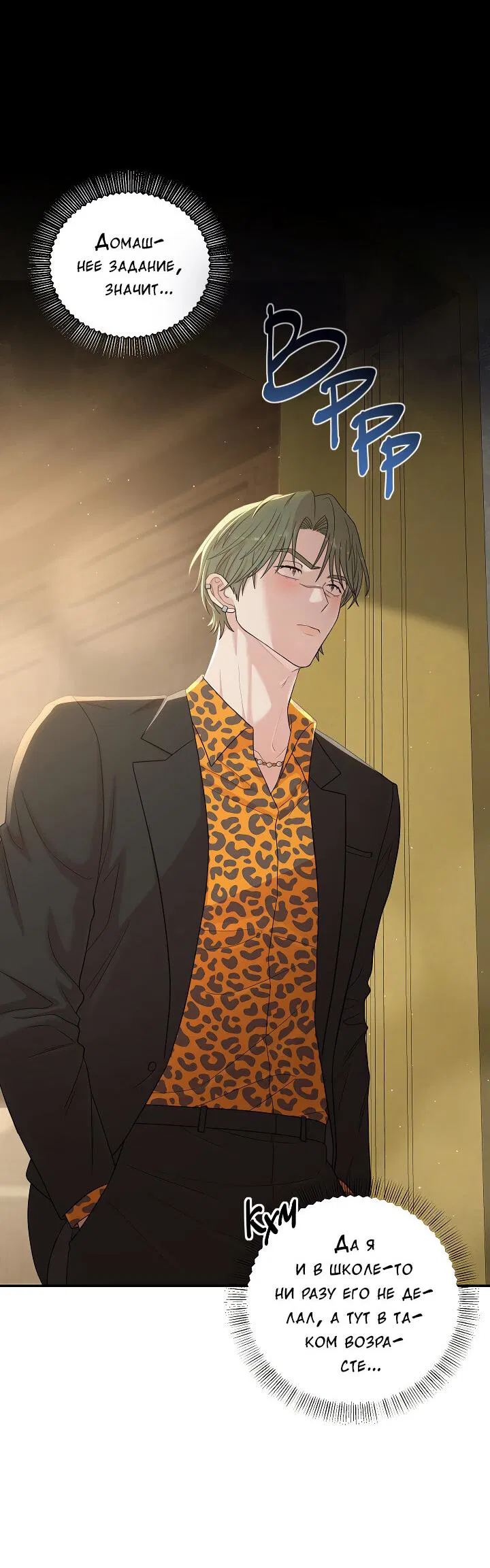 Манга Председатель, вы не охренели? - Глава 25 Страница 8