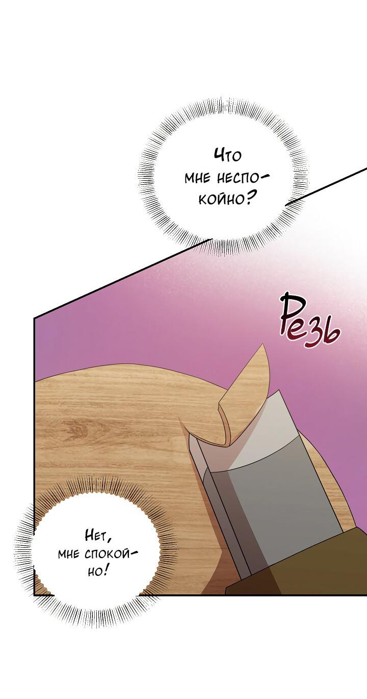 Манга Председатель, вы не охренели? - Глава 25 Страница 54