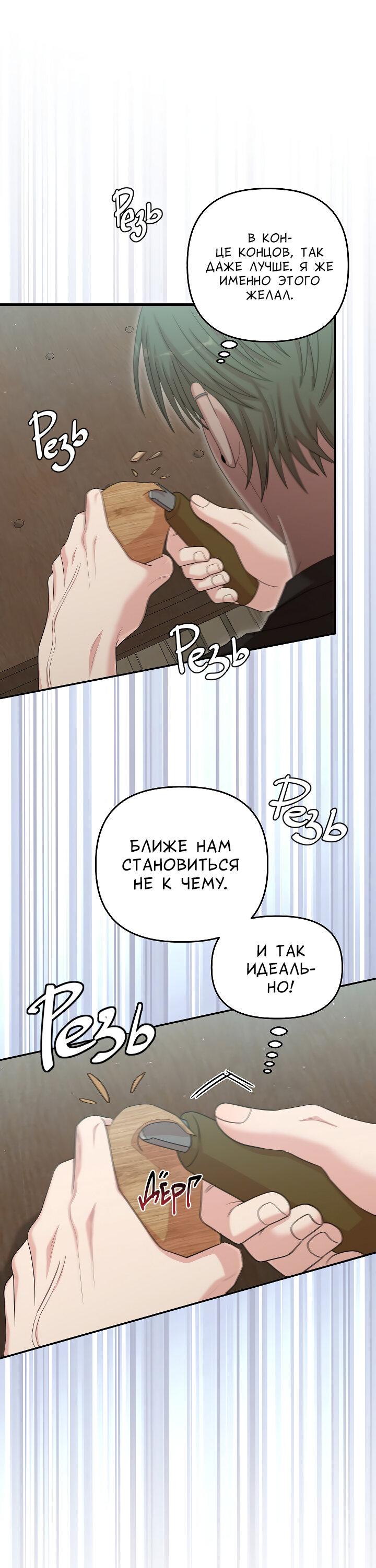 Манга Председатель, вы не охренели? - Глава 25 Страница 45