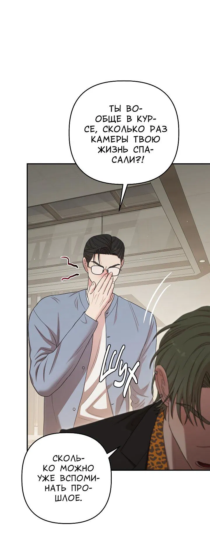 Манга Председатель, вы не охренели? - Глава 25 Страница 19