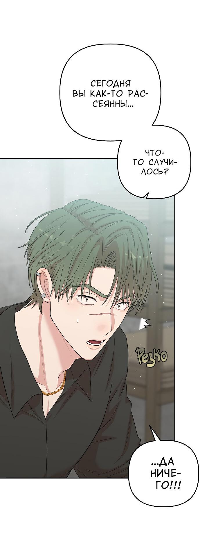 Манга Председатель, вы не охренели? - Глава 25 Страница 47