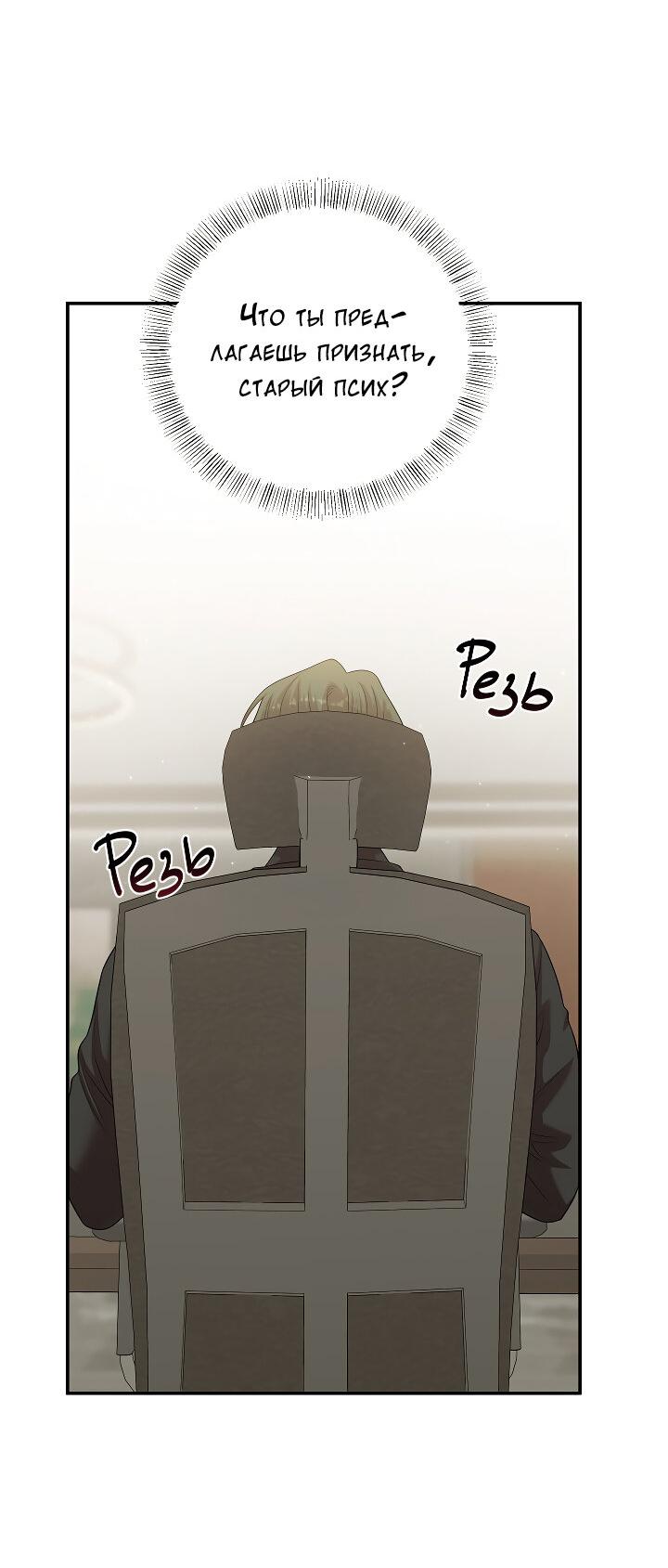 Манга Председатель, вы не охренели? - Глава 25 Страница 53