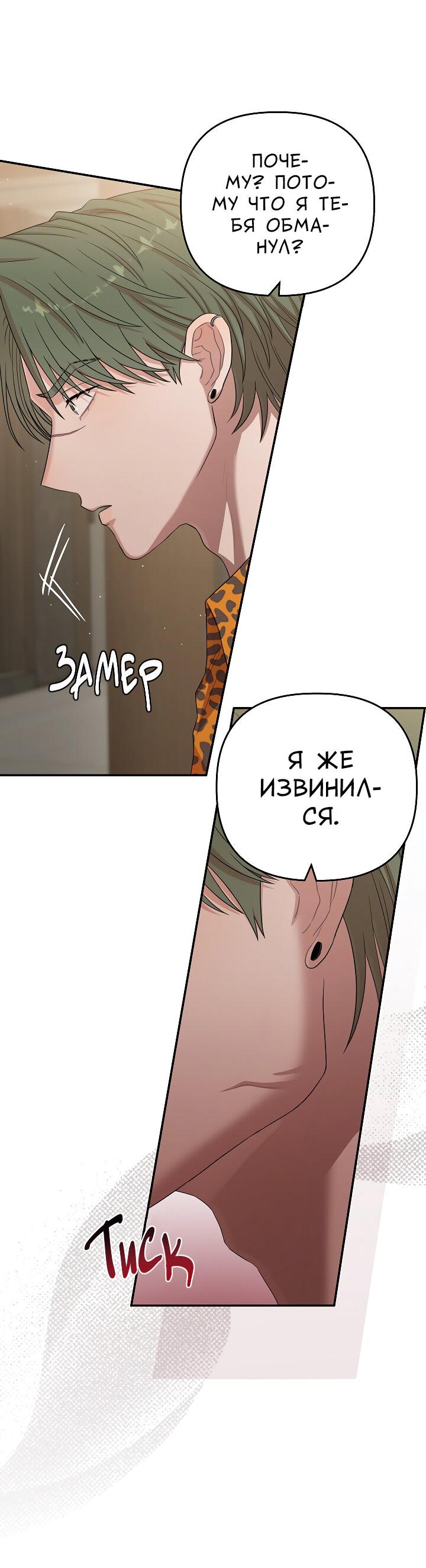 Манга Председатель, вы не охренели? - Глава 25 Страница 22