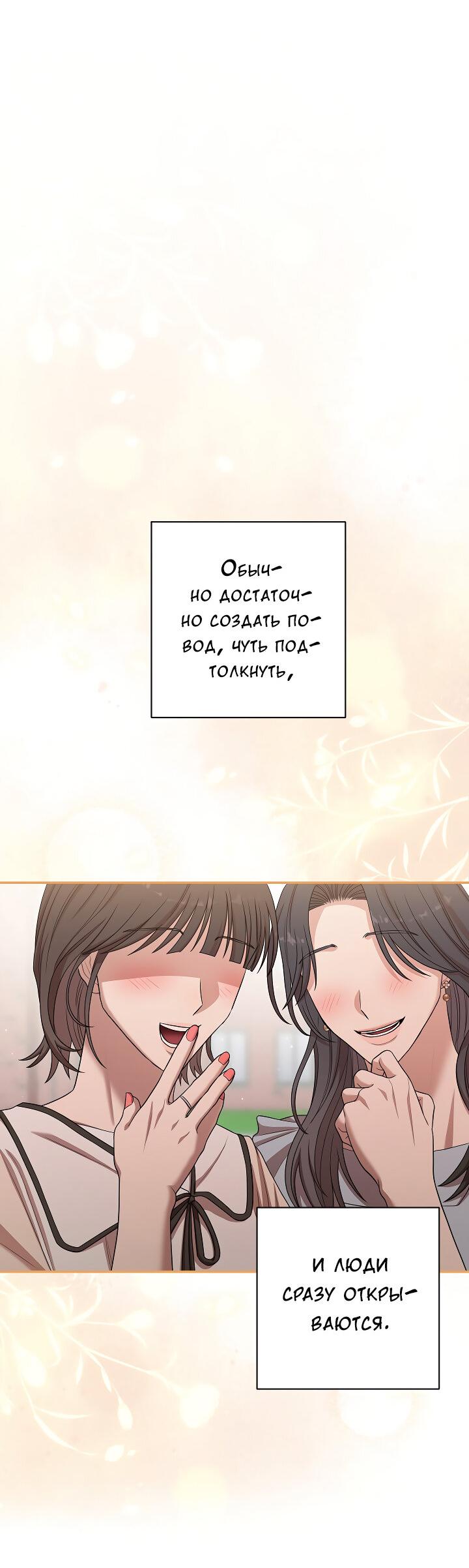 Манга Председатель, вы не охренели? - Глава 25 Страница 28