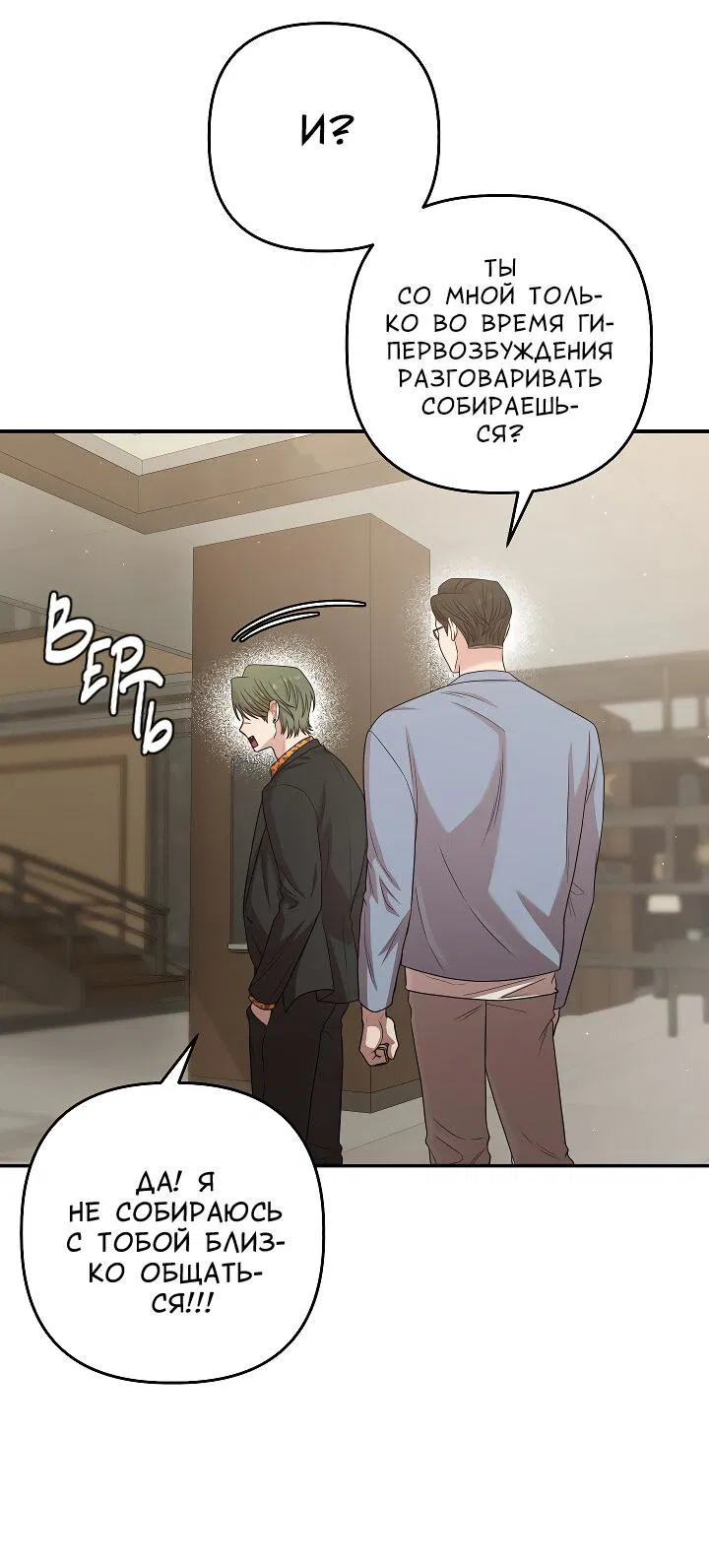 Манга Председатель, вы не охренели? - Глава 25 Страница 21