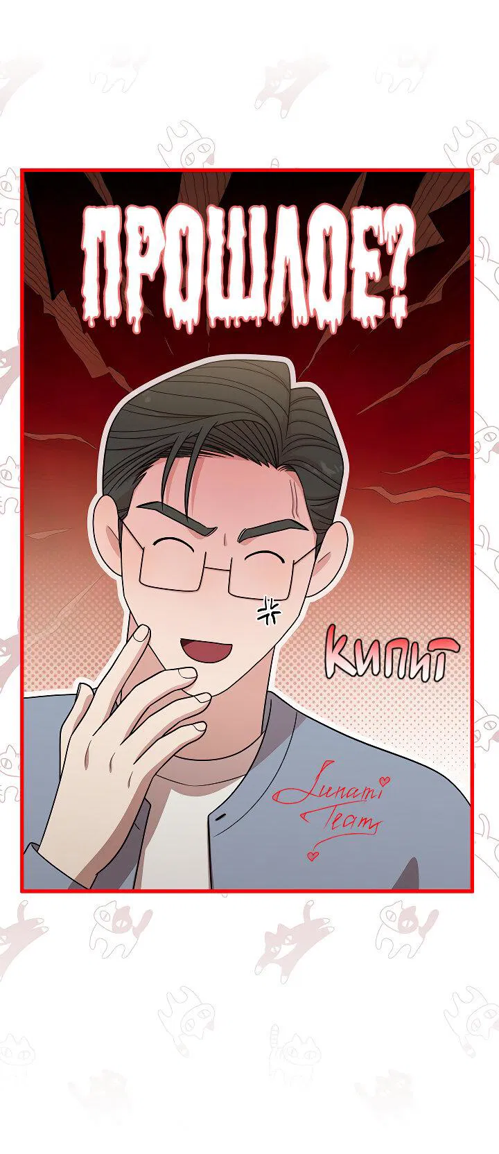 Манга Председатель, вы не охренели? - Глава 25 Страница 20